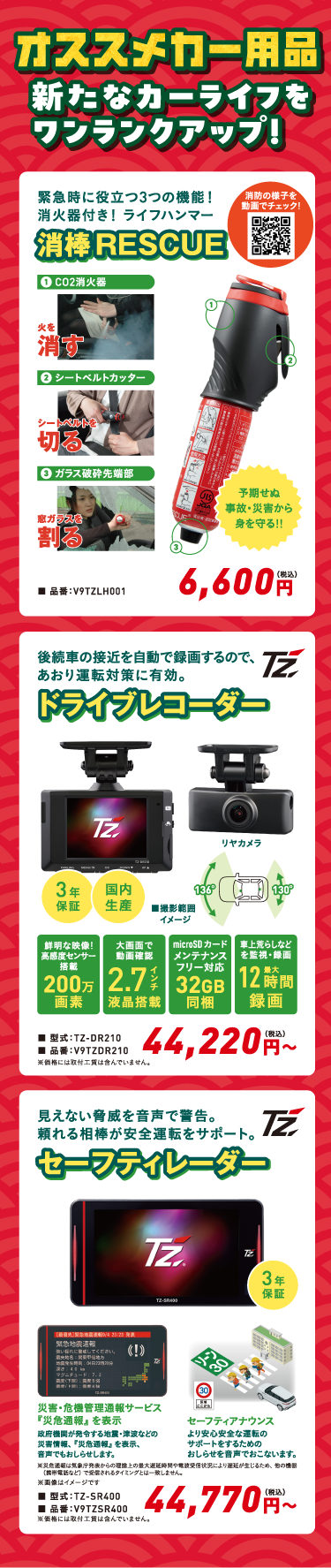 オススメカー用品