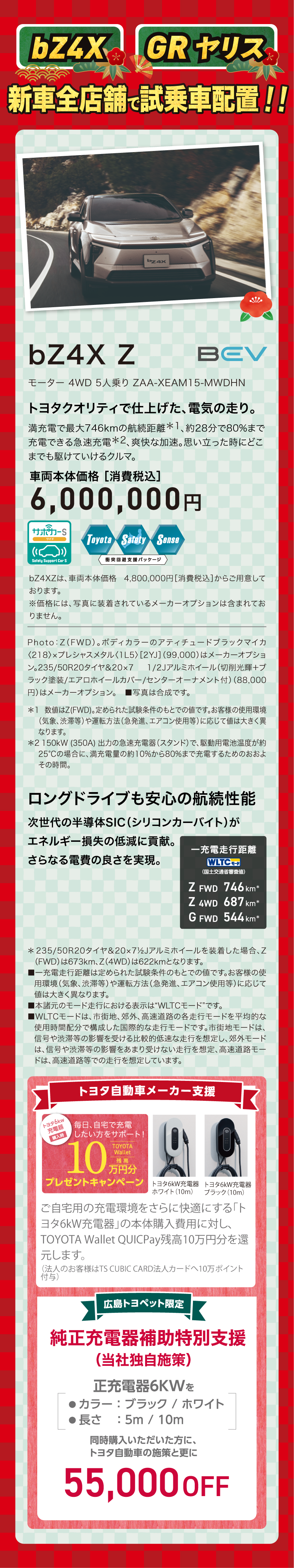bZ4X・GRヤリス新車全店舗で試乗車配置！