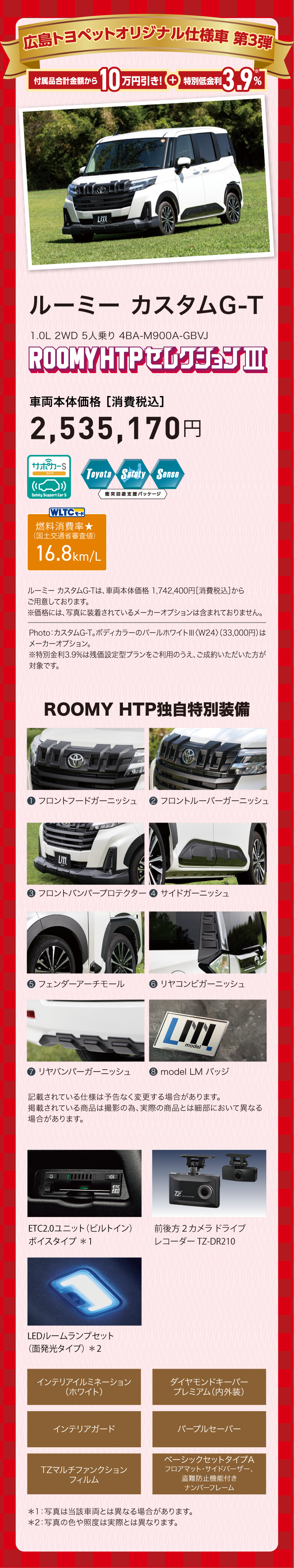 ルーミーカスタムG-T