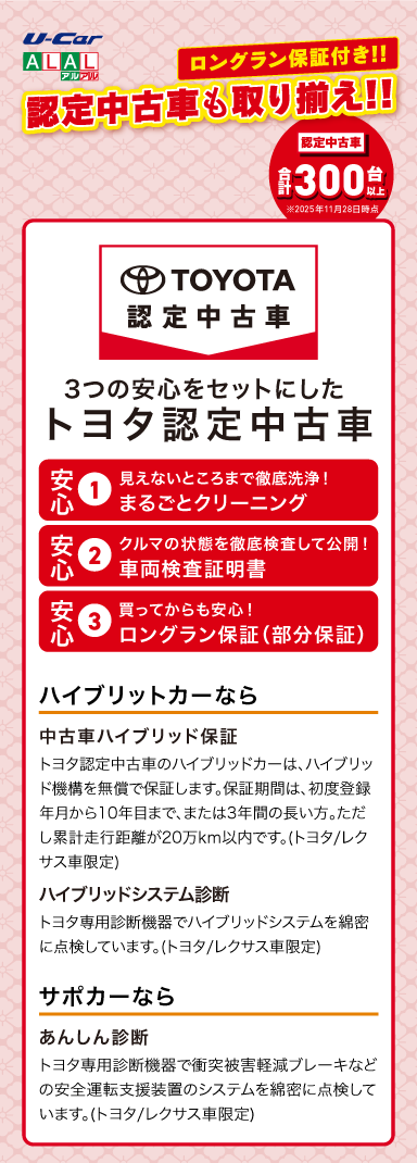 認定中古車も取り揃え！
