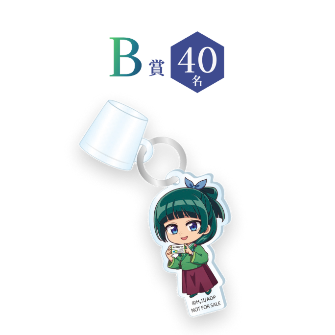 B賞品 40名様