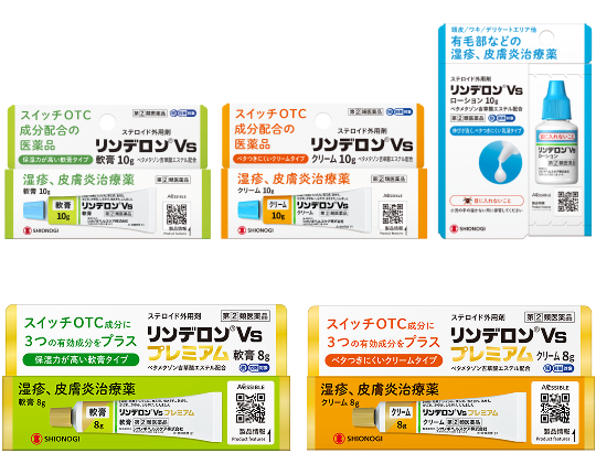 リンデロンVs ノーマル軟膏5g、10ｇ ／リンデロンVs ノーマルクリーム5g、10ｇ ／リンデロンVs ローション、リンデロンVsプレミアム 軟膏、クリーム
