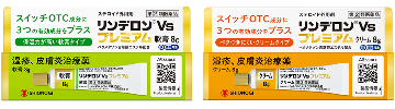 リンデロンVsプレミアム